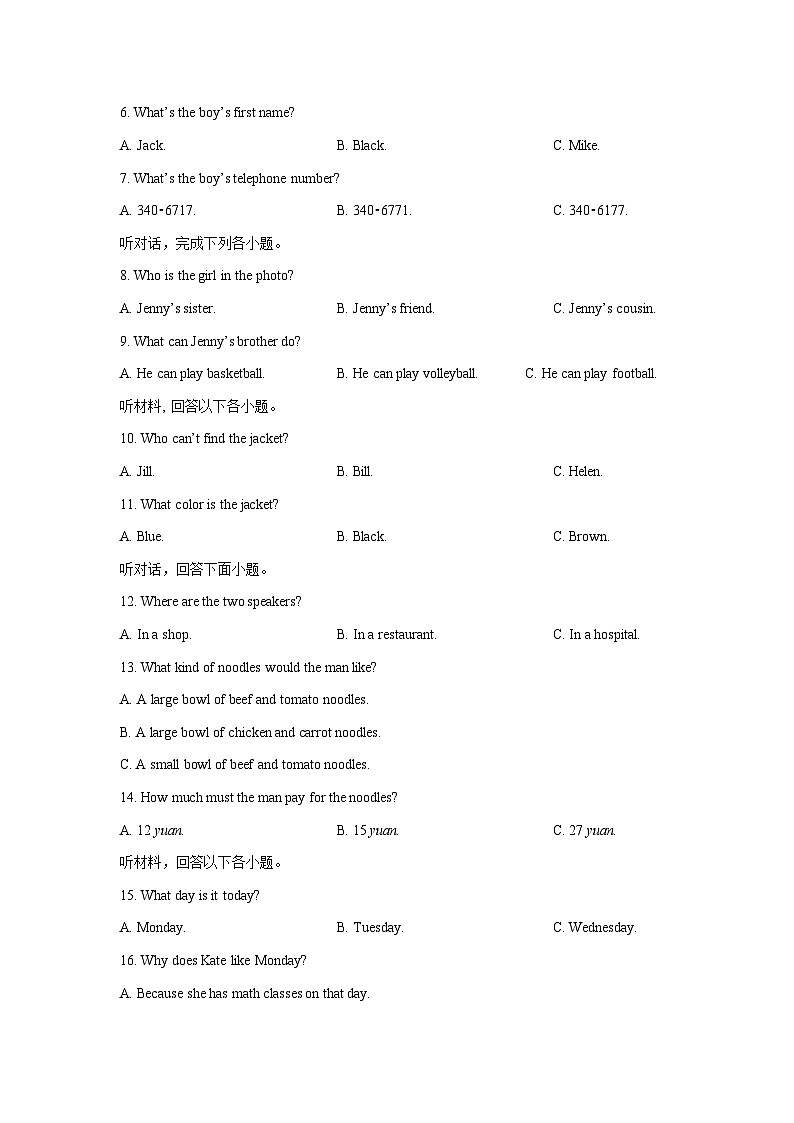 七年级英语开学摸底考(湖南省卷专用)(考试版)A4第2页