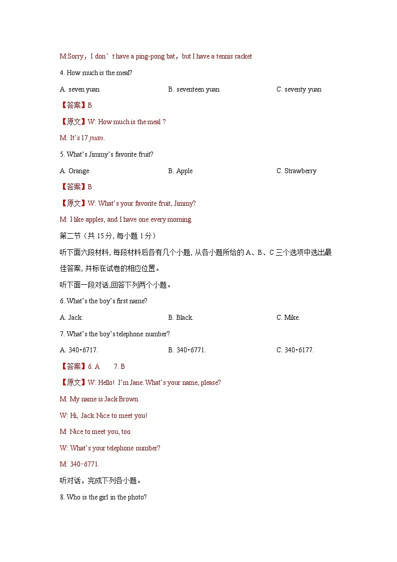 七年级英语开学摸底考(湖南省卷专用)(全解全析)A4第2页