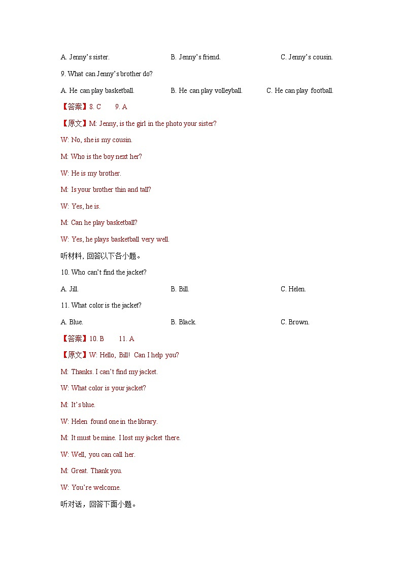 七年级英语开学摸底考(湖南省卷专用)(全解全析)A4第3页