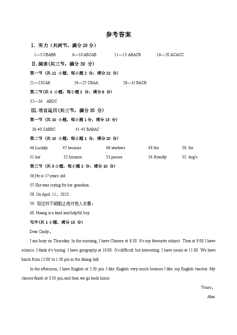 七年级英语开学摸底考(湖南省卷专用)(参考答案)第1页