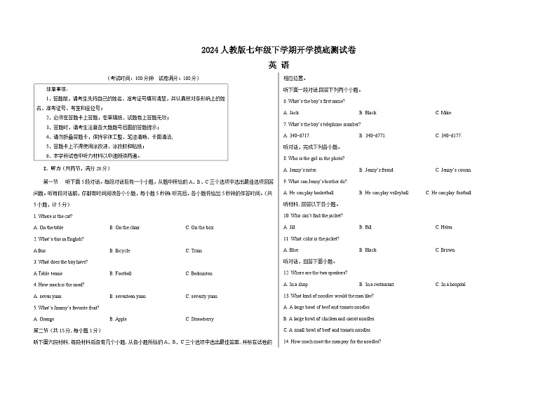 七年级英语开学摸底考(湖南省卷专用)(考试版)A3第1页