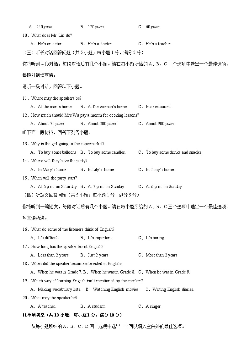 【开学摸底考】九年级英语01（人教版，含听力MP3）-2023-2024学年初中下学期开学摸底考试卷.zip02