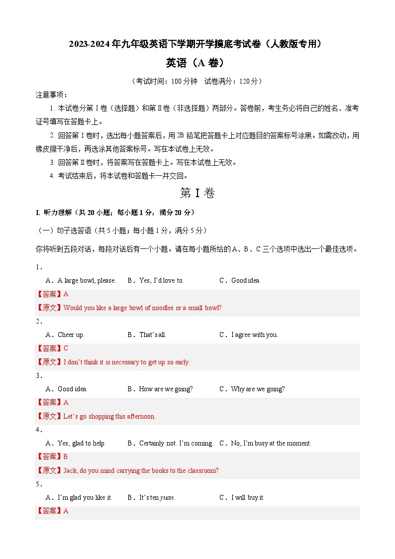 【开学摸底考】九年级英语01（人教版，含听力MP3）-2023-2024学年初中下学期开学摸底考试卷.zip01