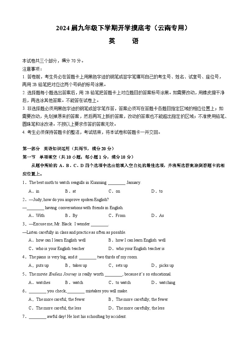 【开学摸底考】九年级英语（云南专用）-2023-2024学年初中下学期开学摸底考试卷.zip01