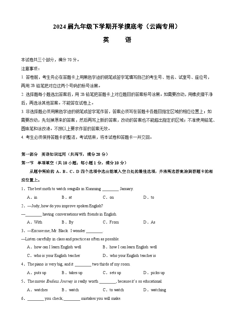 【开学摸底考】九年级英语（云南专用）-2023-2024学年初中下学期开学摸底考试卷.zip01