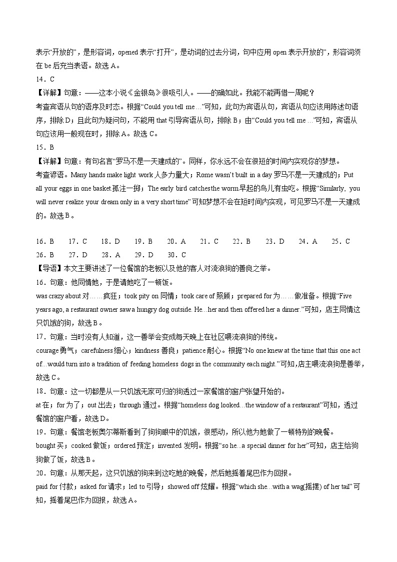 【开学摸底考】九年级英语（南通专用）-2023-2024学年初中下学期开学摸底考试卷.zip03