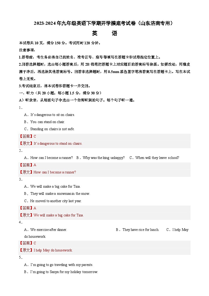 【开学摸底考】九年级英语(山东济南专用,含听力MP3)-2023-2024学年初中下学期开学摸底考试卷.zip01