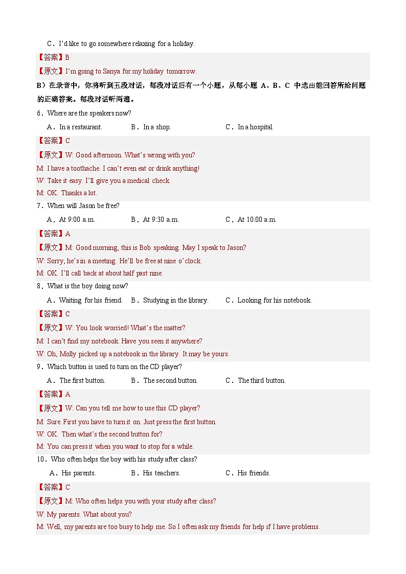 【开学摸底考】九年级英语(山东济南专用,含听力MP3)-2023-2024学年初中下学期开学摸底考试卷.zip02