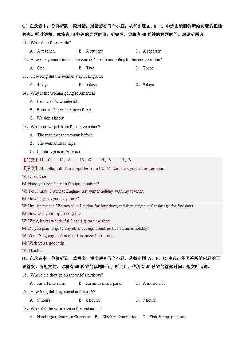 【开学摸底考】九年级英语(山东济南专用,含听力MP3)-2023-2024学年初中下学期开学摸底考试卷.zip03
