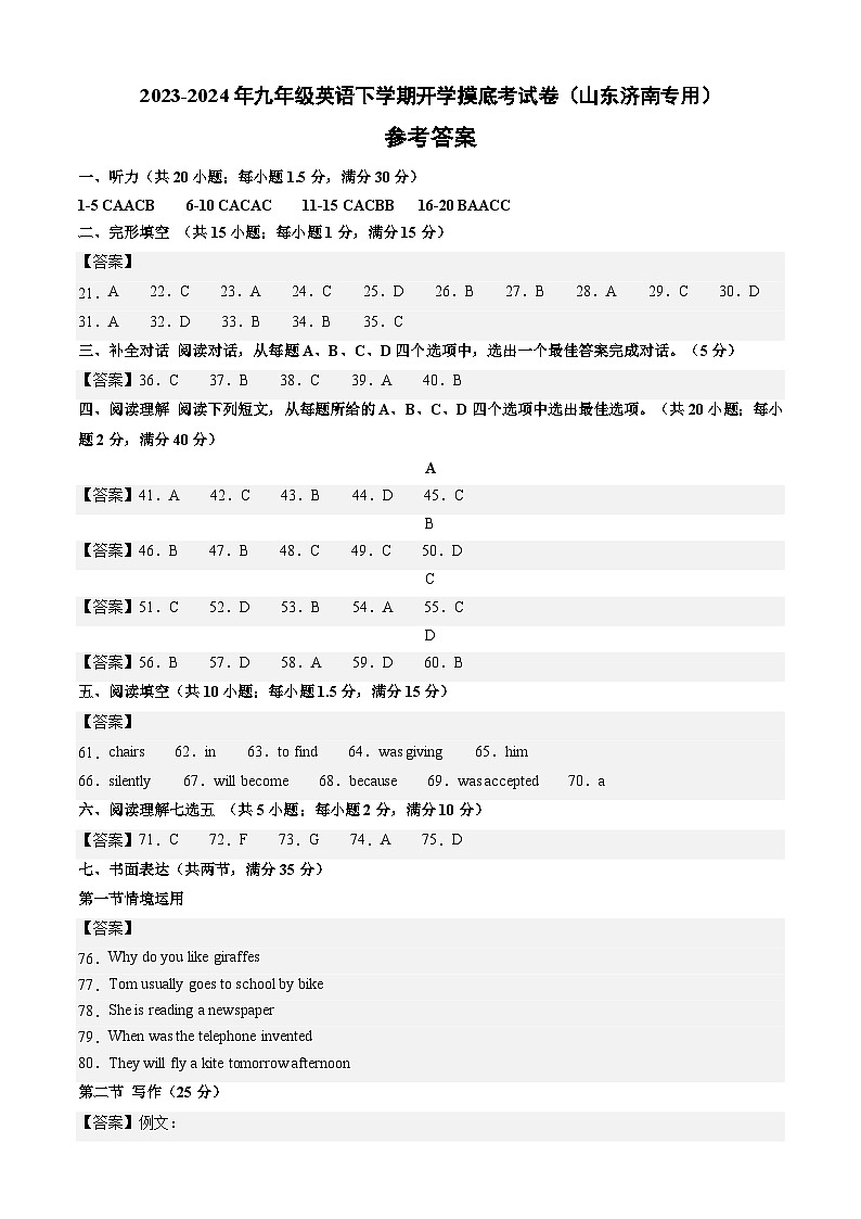 【开学摸底考】九年级英语(山东济南专用,含听力MP3)-2023-2024学年初中下学期开学摸底考试卷.zip01