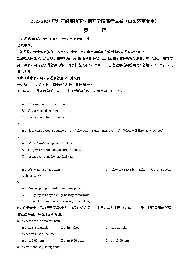 【开学摸底考】九年级英语(山东济南专用,含听力MP3)-2023-2024学年初中下学期开学摸底考试卷.zip01