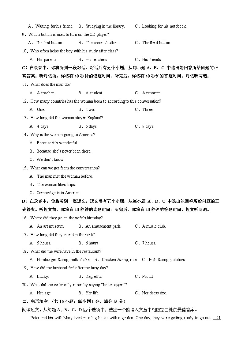 【开学摸底考】九年级英语(山东济南专用,含听力MP3)-2023-2024学年初中下学期开学摸底考试卷.zip02