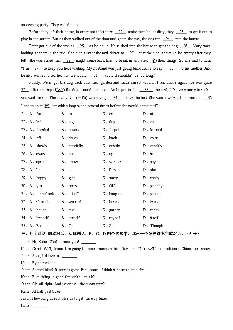 【开学摸底考】九年级英语(山东济南专用,含听力MP3)-2023-2024学年初中下学期开学摸底考试卷.zip03