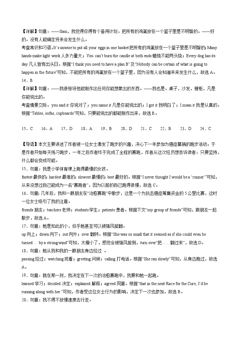 【开学摸底考】九年级英语（无锡专用）-2023-2024学年初中下学期开学摸底考试卷.zip03