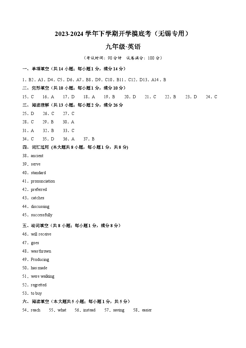 【开学摸底考】九年级英语（无锡专用）-2023-2024学年初中下学期开学摸底考试卷.zip01