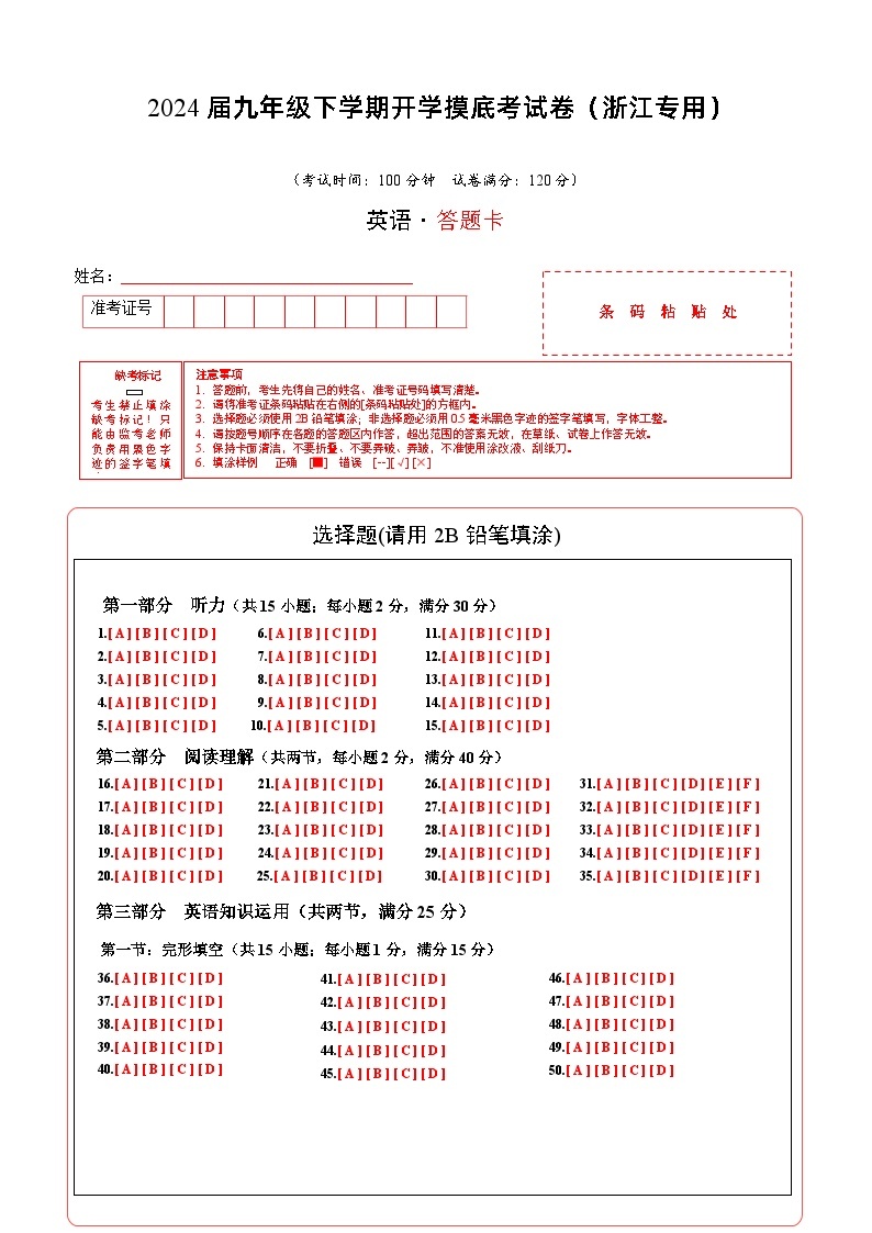 【开学摸底考】九年级英语（浙江专用，含听力MP3）-2023-2024学年初中下学期开学摸底考试卷.zip01