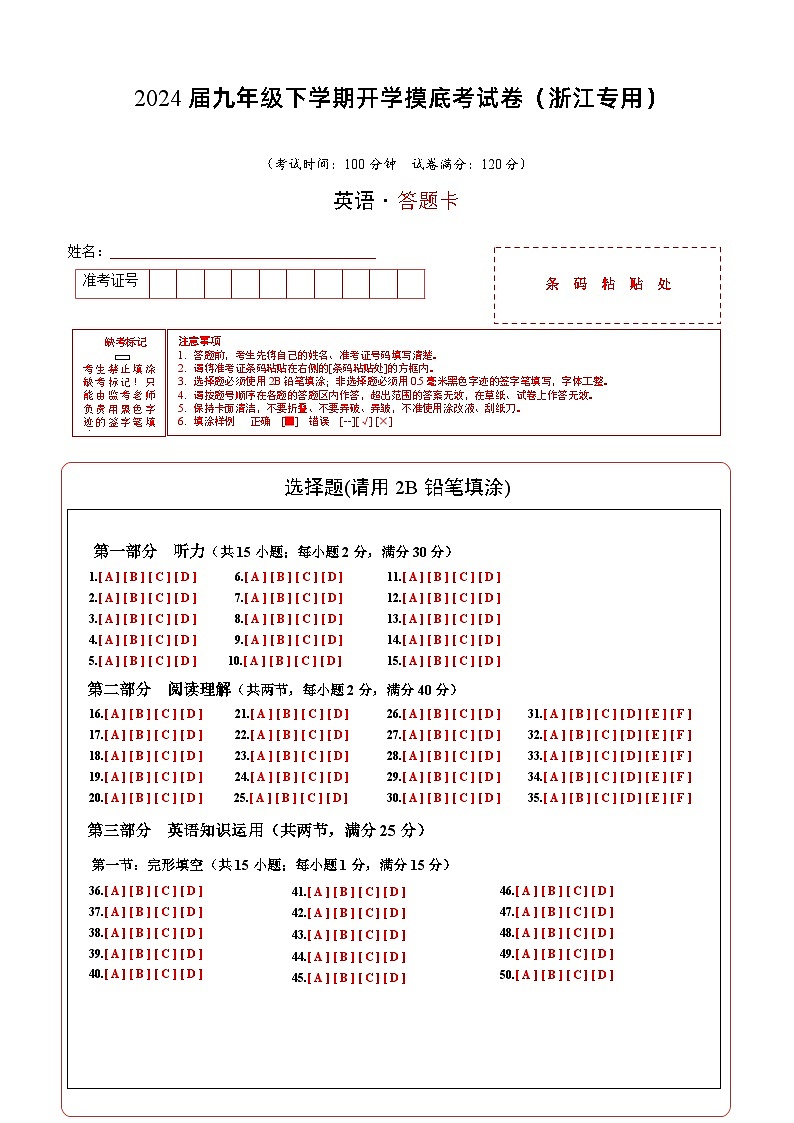 九年级英语开学摸底考(浙江专用)(答题卡)第1页