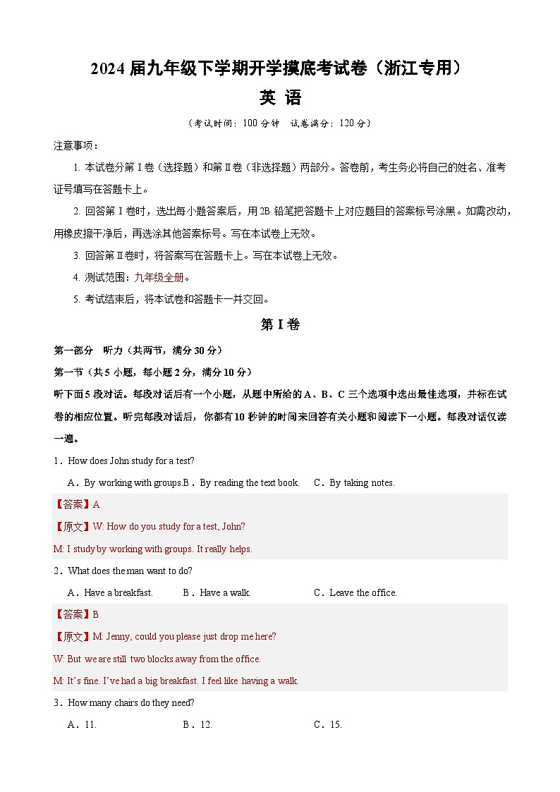 九年级英语开学摸底考(浙江专用)(解析版)第1页