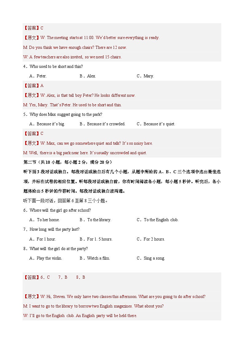 九年级英语开学摸底考(浙江专用)(解析版)第2页