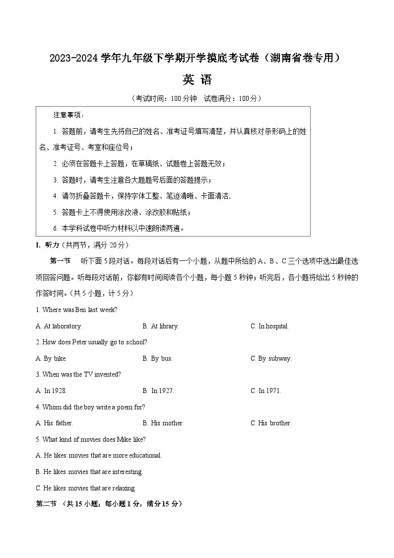 【开学摸底考】九年级英语（湖南省卷专用，含听力MP3）-2023-2024学年初中下学期开学摸底考试卷.zip01