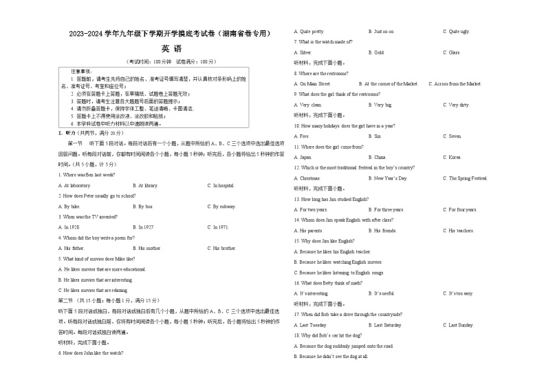 【开学摸底考】九年级英语（湖南省卷专用，含听力MP3）-2023-2024学年初中下学期开学摸底考试卷.zip01