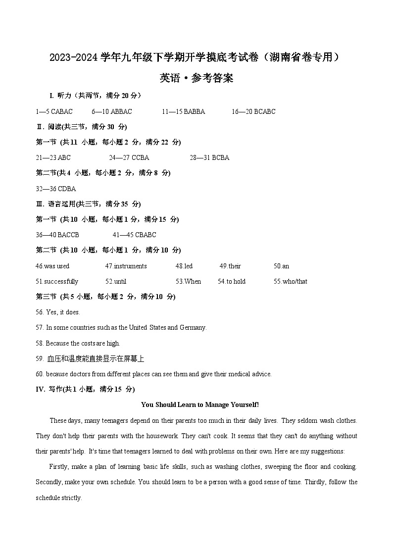 【开学摸底考】九年级英语（湖南省卷专用，含听力MP3）-2023-2024学年初中下学期开学摸底考试卷.zip01