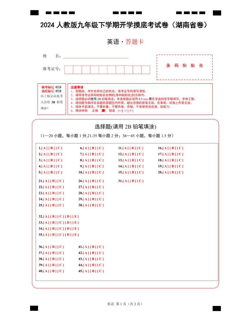 【开学摸底考】九年级英语（湖南省卷专用，含听力MP3）-2023-2024学年初中下学期开学摸底考试卷.zip01