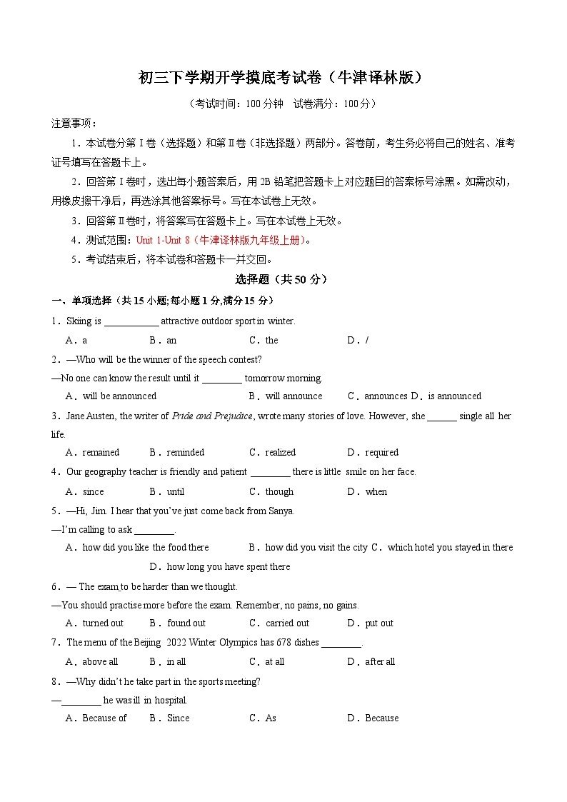 【开学摸底考】九年级英语（牛津译林版）-2023-2024学年初中下学期开学摸底考试卷.zip01