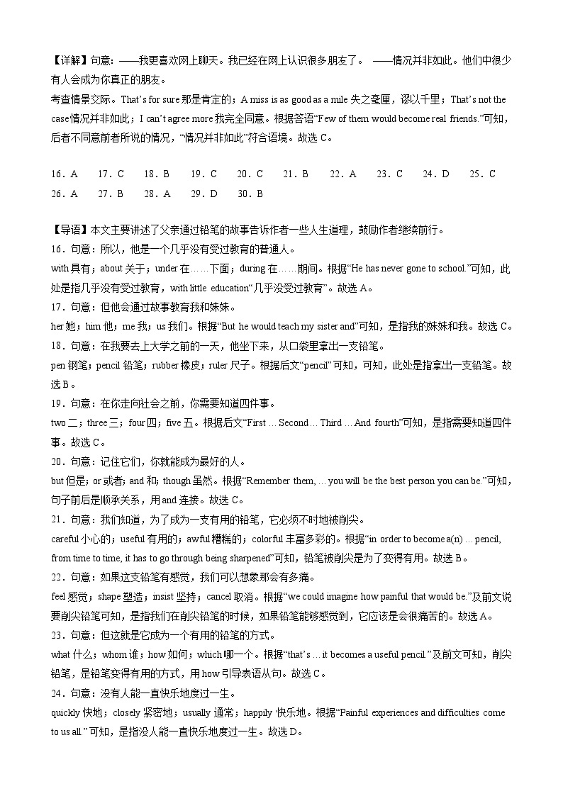 【开学摸底考】九年级英语（牛津译林版）-2023-2024学年初中下学期开学摸底考试卷.zip03