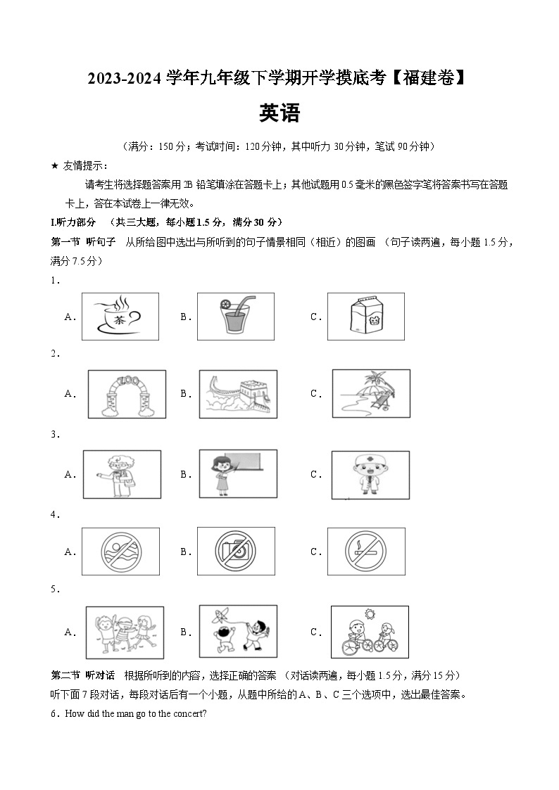 【开学摸底考】九年级英语（福建专用，含听力MP3）-2023-2024学年初中下学期开学摸底考试卷.zip01