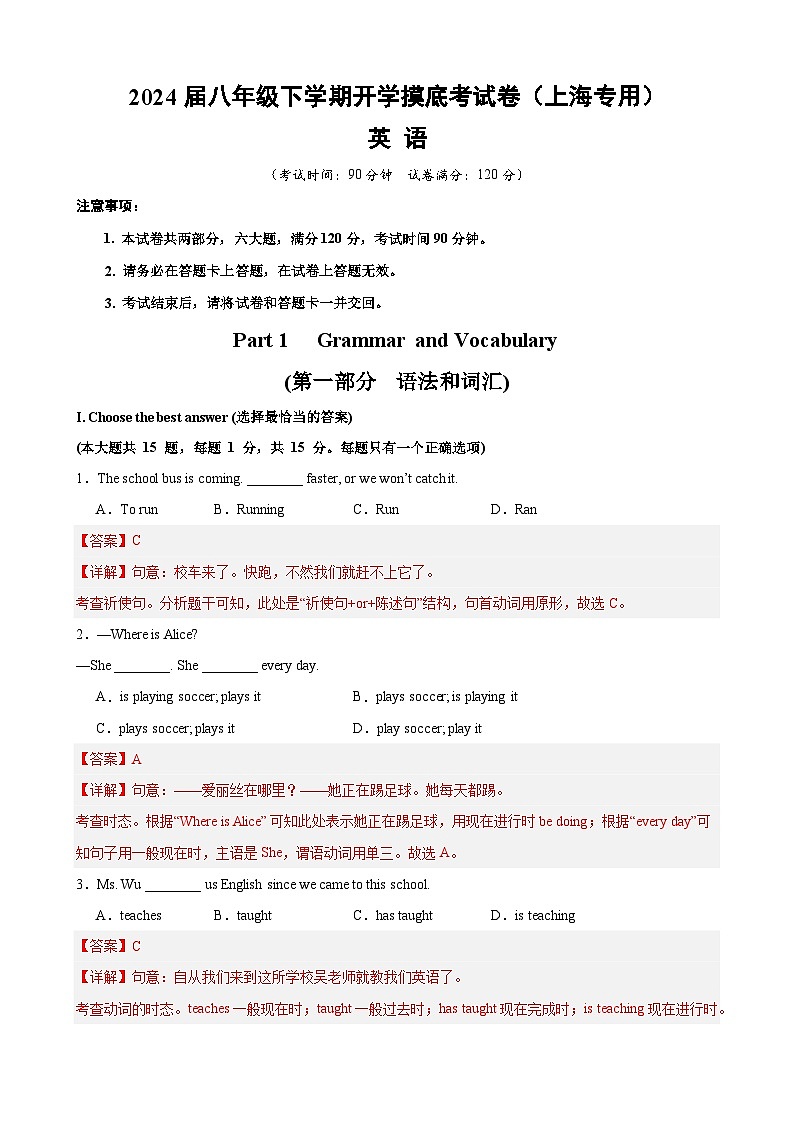 八年级英语开学摸底考(上海专用)(解析版)第1页