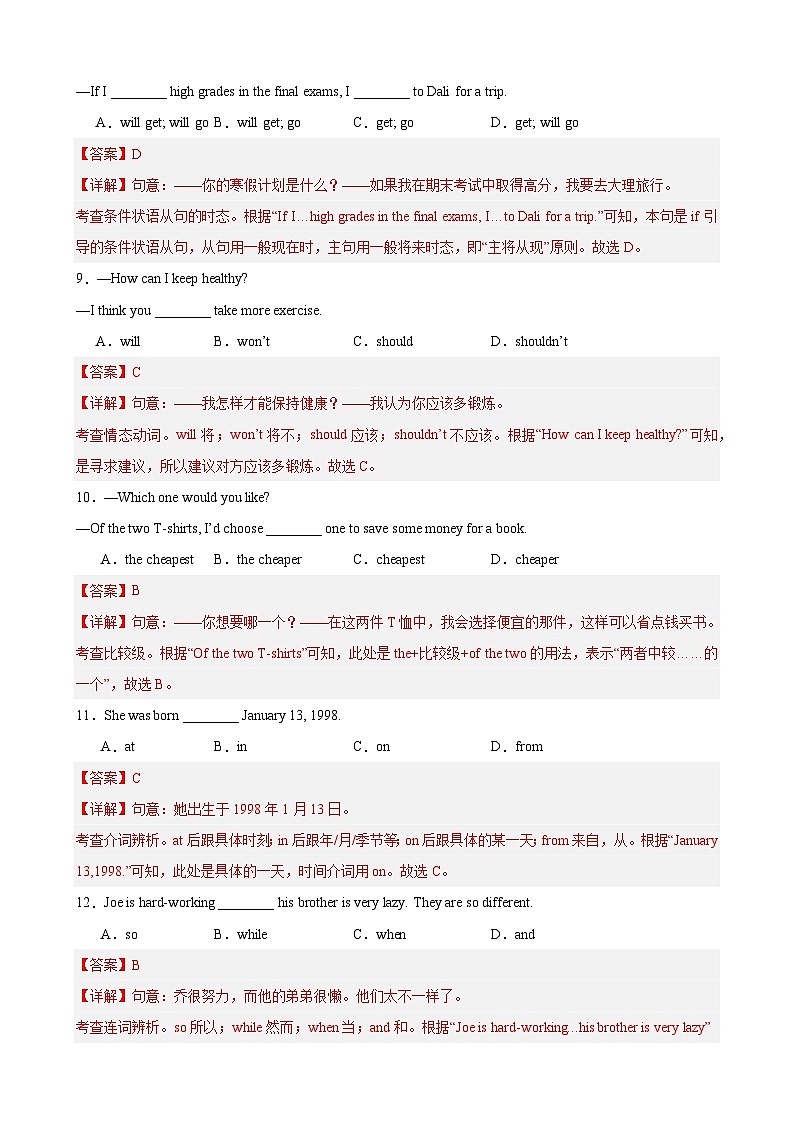 八年级英语开学摸底考(上海专用)(解析版)第3页