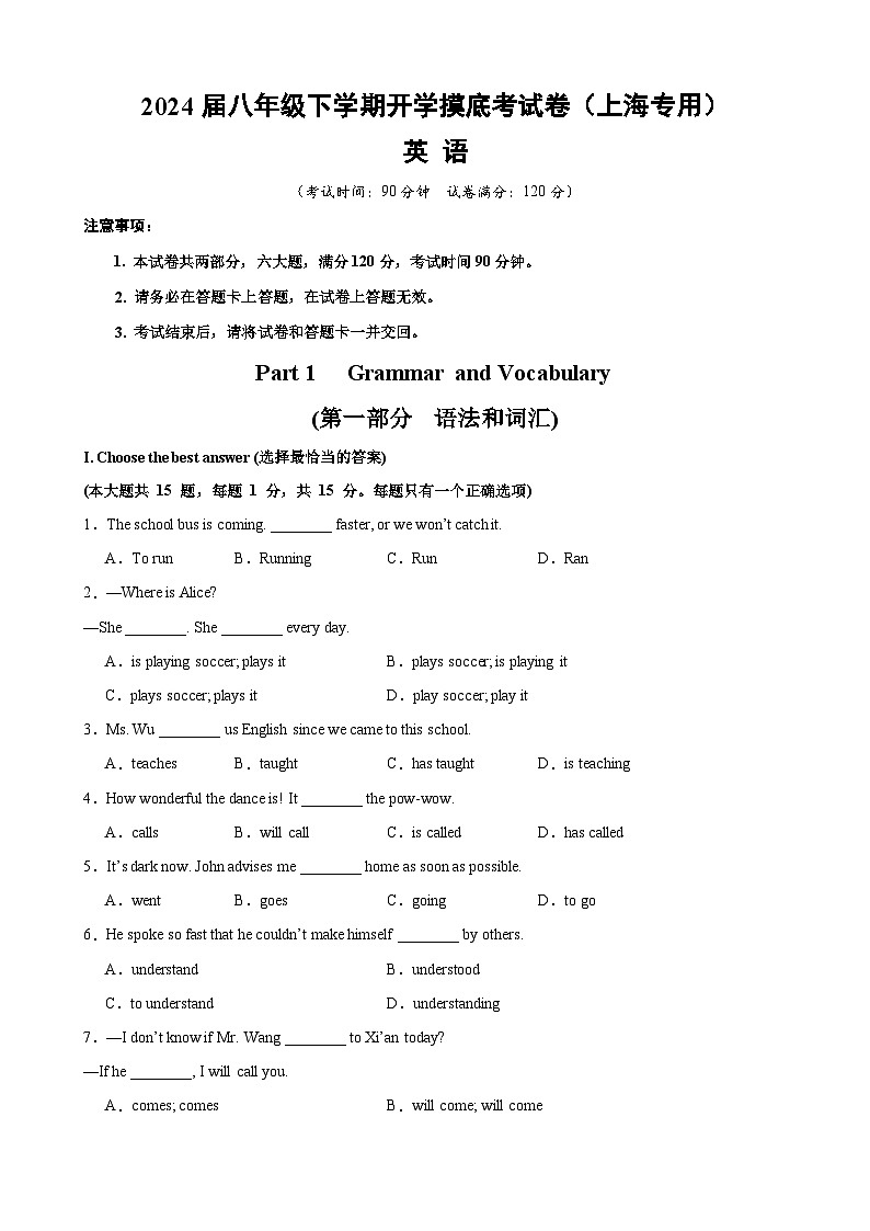八年级英语开学摸底考(上海专用)(考试版)第1页