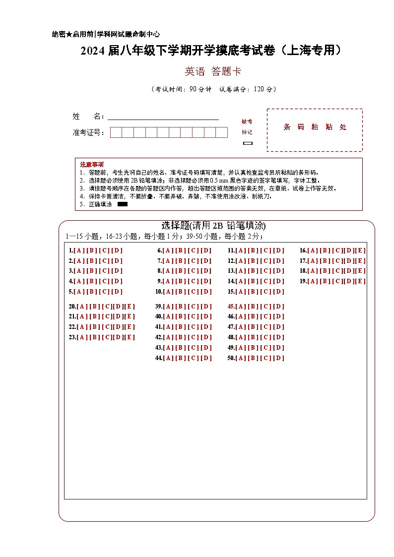 八年级英语开学摸底考(上海专用)(答题卡)第1页
