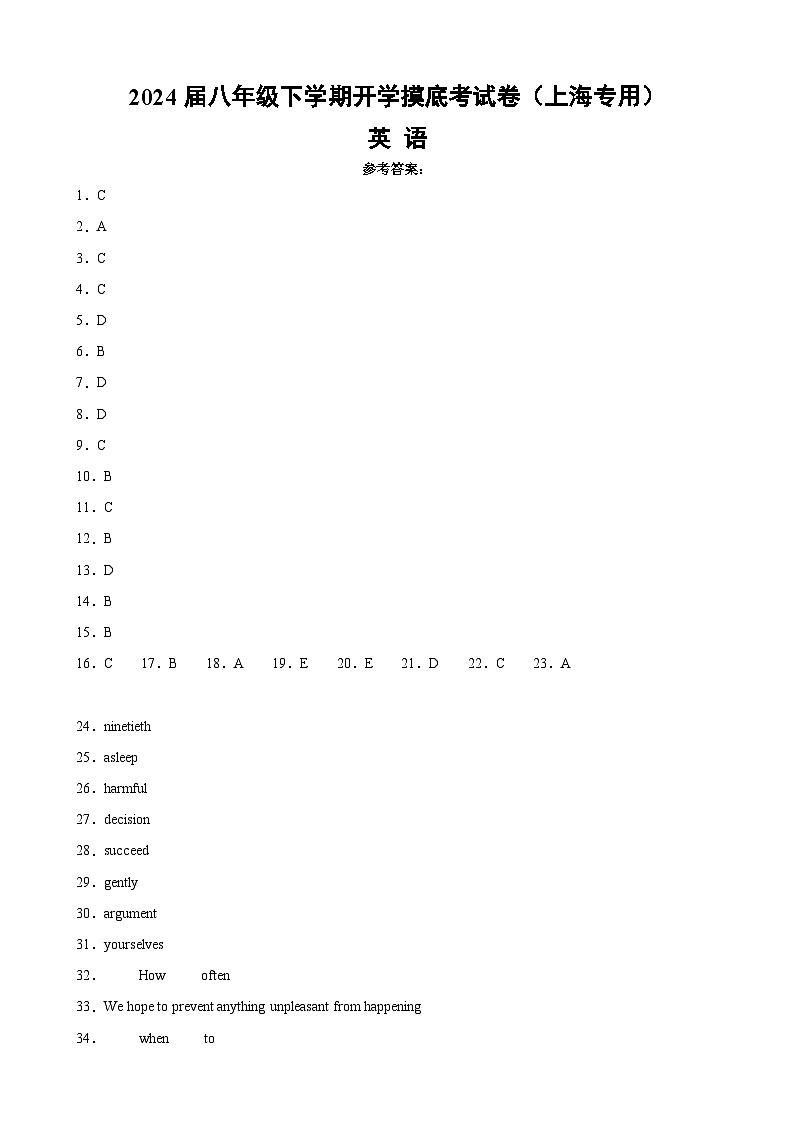 八年级英语开学摸底考(上海专用)(答案及评分标准)第1页