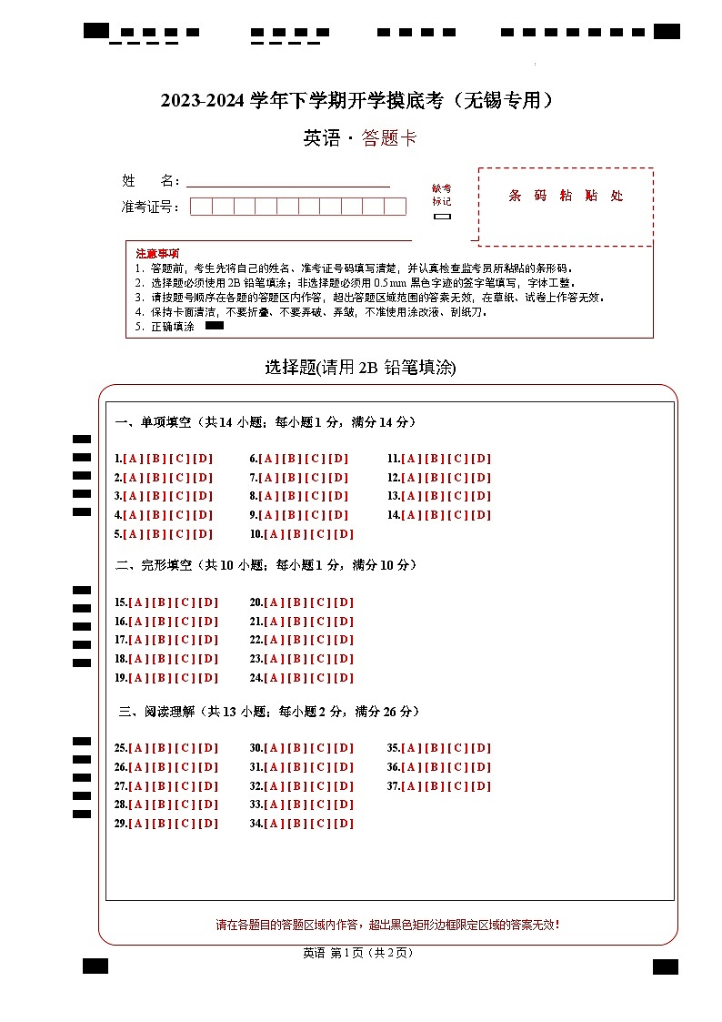 八年级英语开学摸底考(无锡专用)(答题卡)第1页