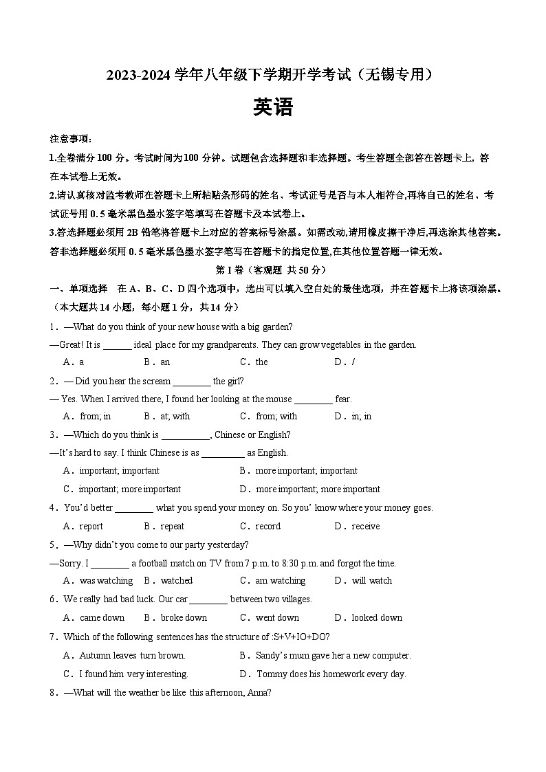 八年级英语开学摸底考(无锡专用)(考试版)第1页