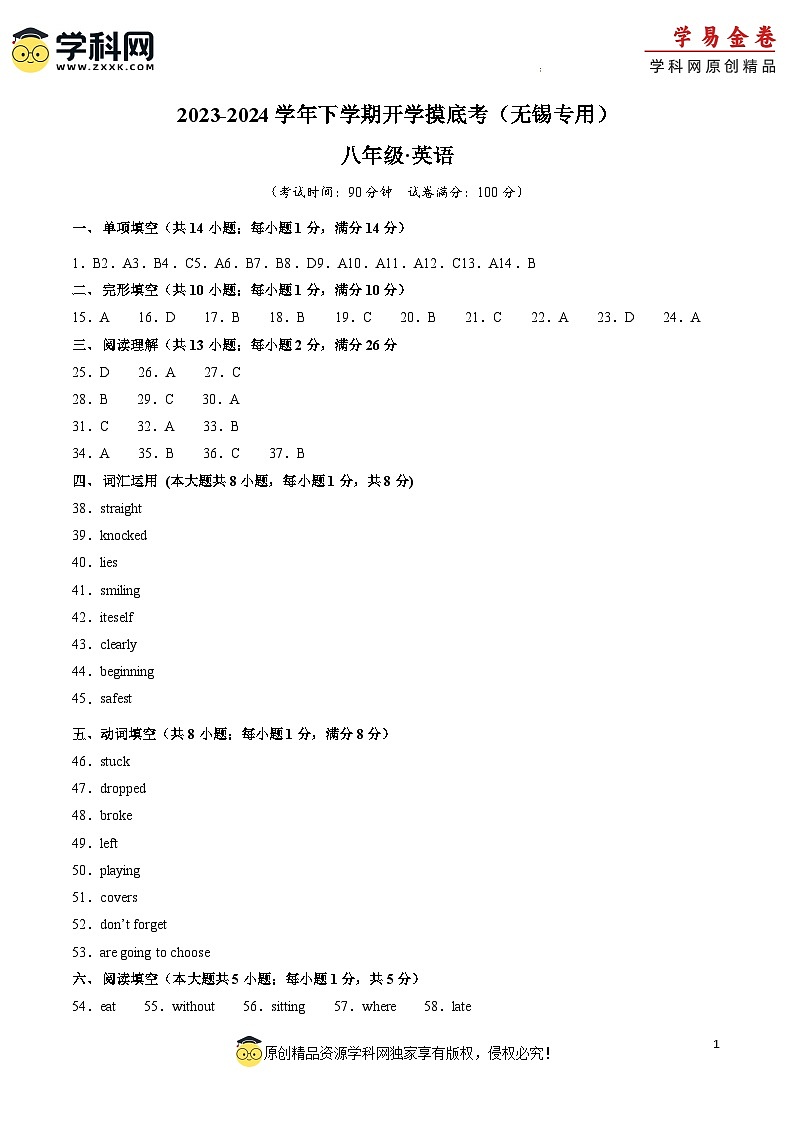 八年级英语开学摸底考(无锡专用)(参考答案)第1页