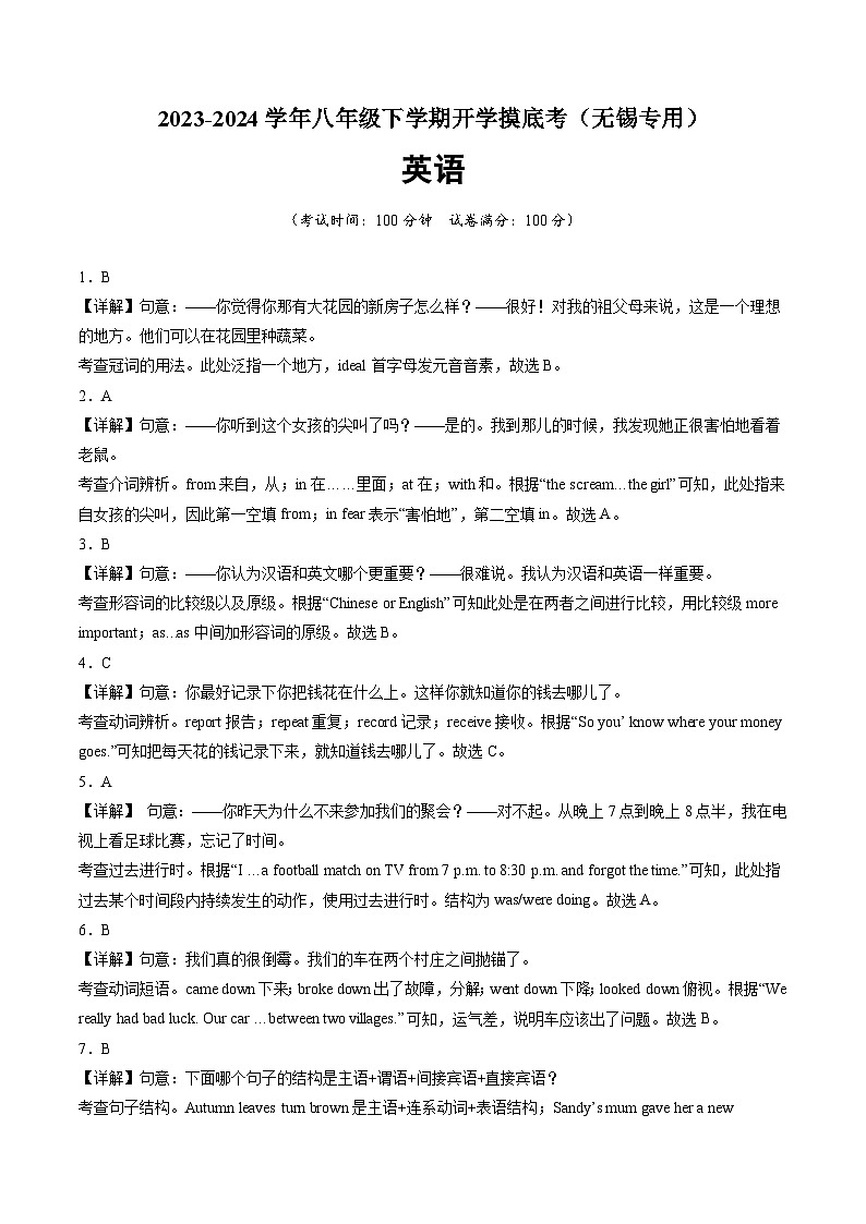 八年级英语开学摸底考(无锡专用)(全解全析)第1页