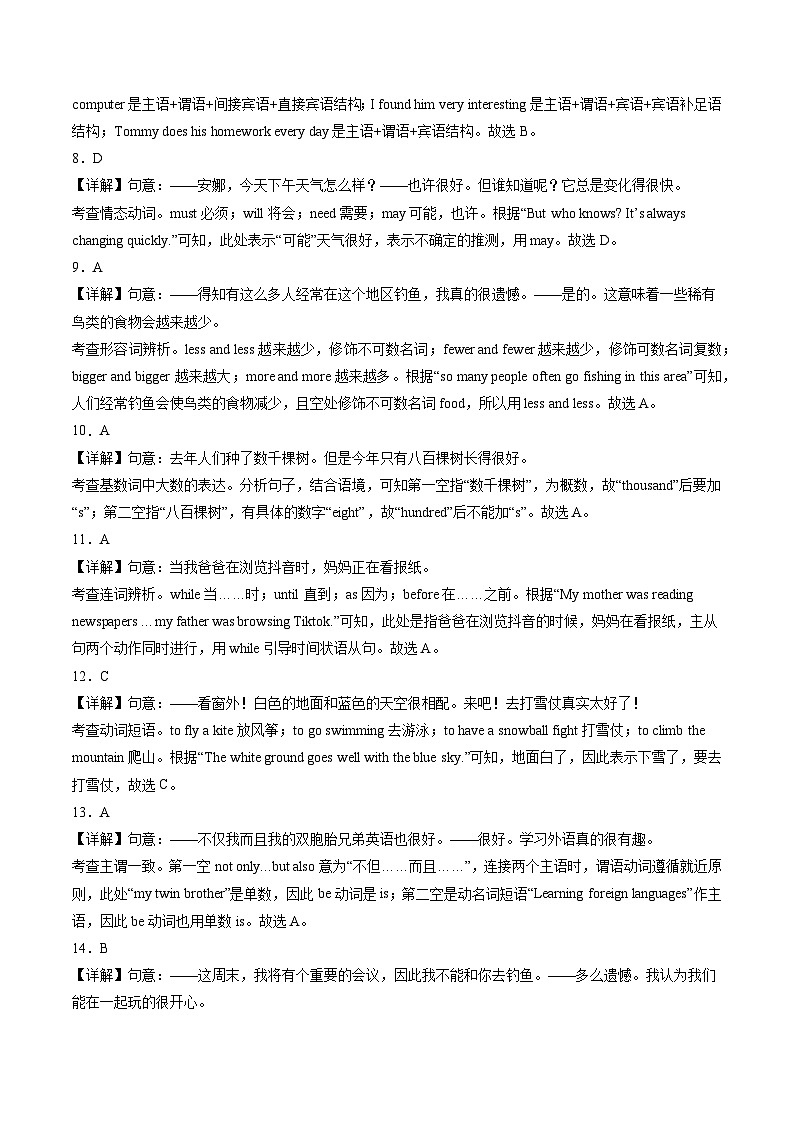 八年级英语开学摸底考(无锡专用)(全解全析)第2页