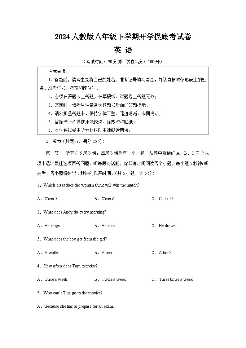 【开学摸底考】八年级英语（湖南长沙，含听力MP3）-2023-2024学年初中下学期开学摸底考试卷.zip01