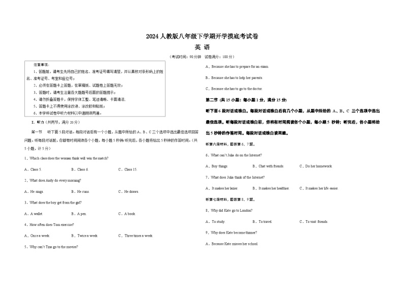 【开学摸底考】八年级英语（湖南长沙，含听力MP3）-2023-2024学年初中下学期开学摸底考试卷.zip01