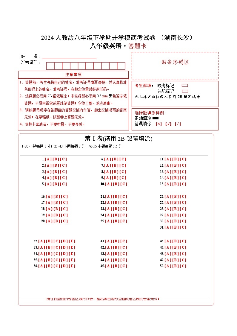 【开学摸底考】八年级英语（湖南长沙，含听力MP3）-2023-2024学年初中下学期开学摸底考试卷.zip01