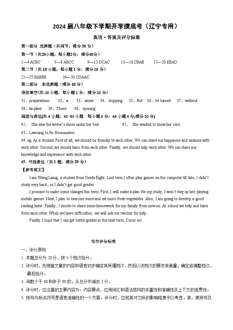 【开学摸底考】八年级英语(辽宁专用)-2023-2024学年初中下学期开学摸底考试卷.zip01