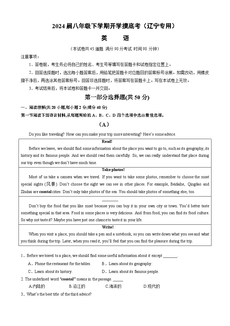 【开学摸底考】八年级英语(辽宁专用)-2023-2024学年初中下学期开学摸底考试卷.zip01