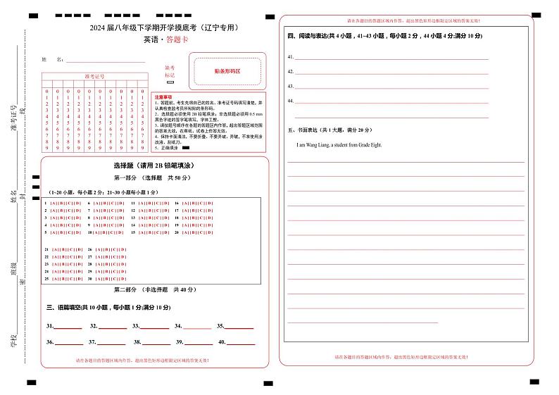 【开学摸底考】八年级英语(辽宁专用)-2023-2024学年初中下学期开学摸底考试卷.zip01