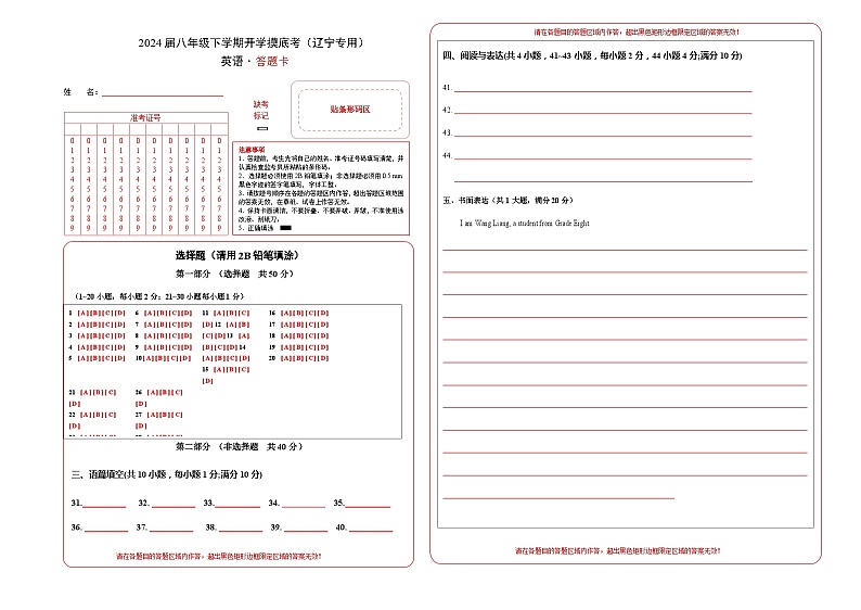 【开学摸底考】八年级英语(辽宁专用)-2023-2024学年初中下学期开学摸底考试卷.zip01
