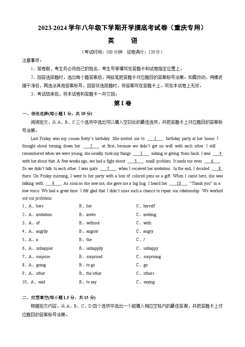 八年级英语开学摸底考(重庆专用)(考试版)第1页