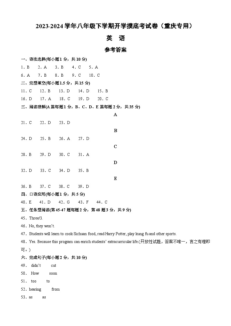 八年级英语开学摸底考(重庆专用)(参考答案)第1页