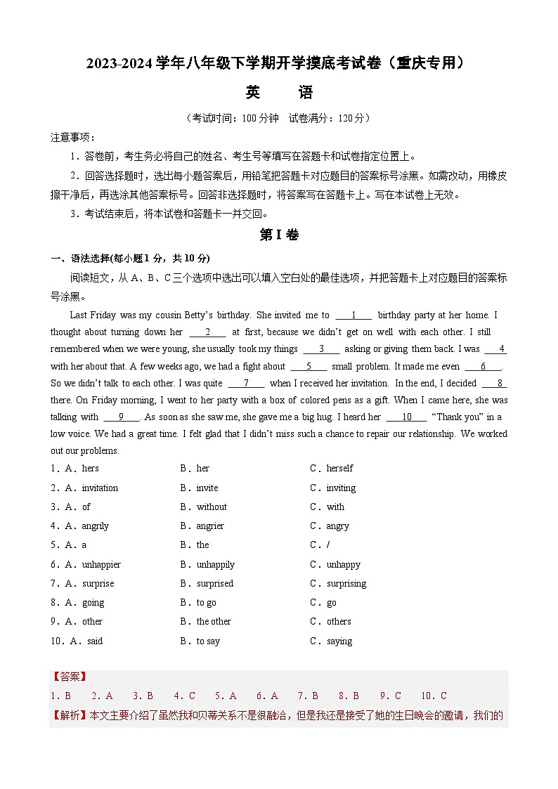八年级英语开学摸底考(重庆专用)(解析版)第1页